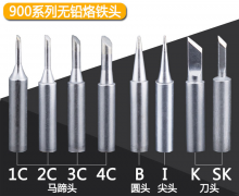 900系列烙铁头